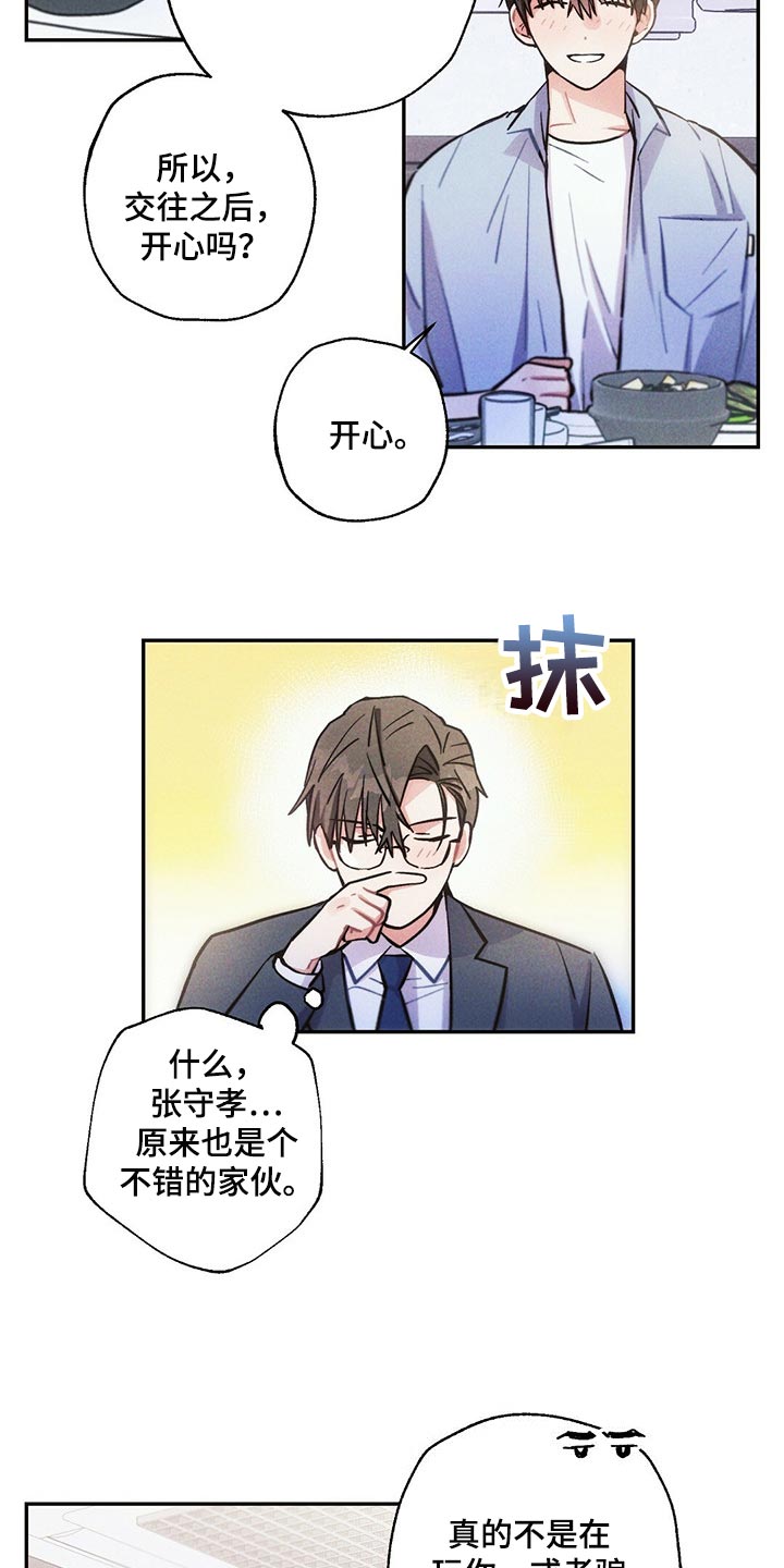 雷云暴雨漫画,第94章：香烟2图