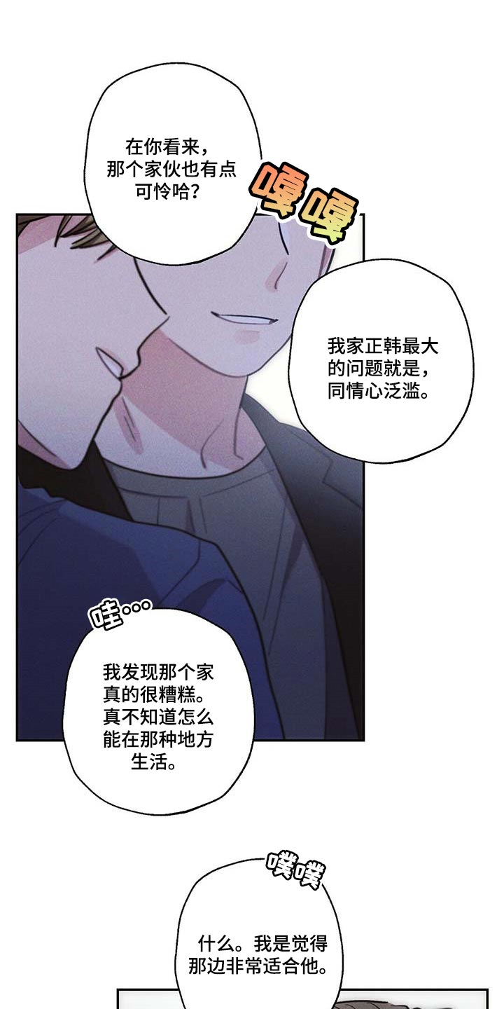 雷云暴雨漫画,第83章：要不要谈恋爱4图