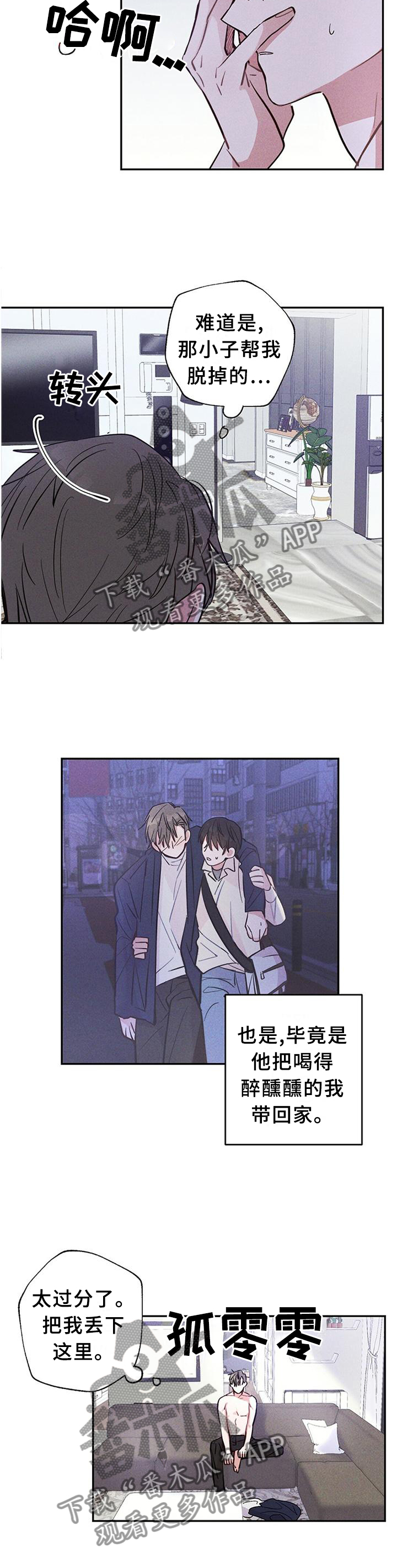 雷云暴雨漫画,第28章：我真的不记得1图