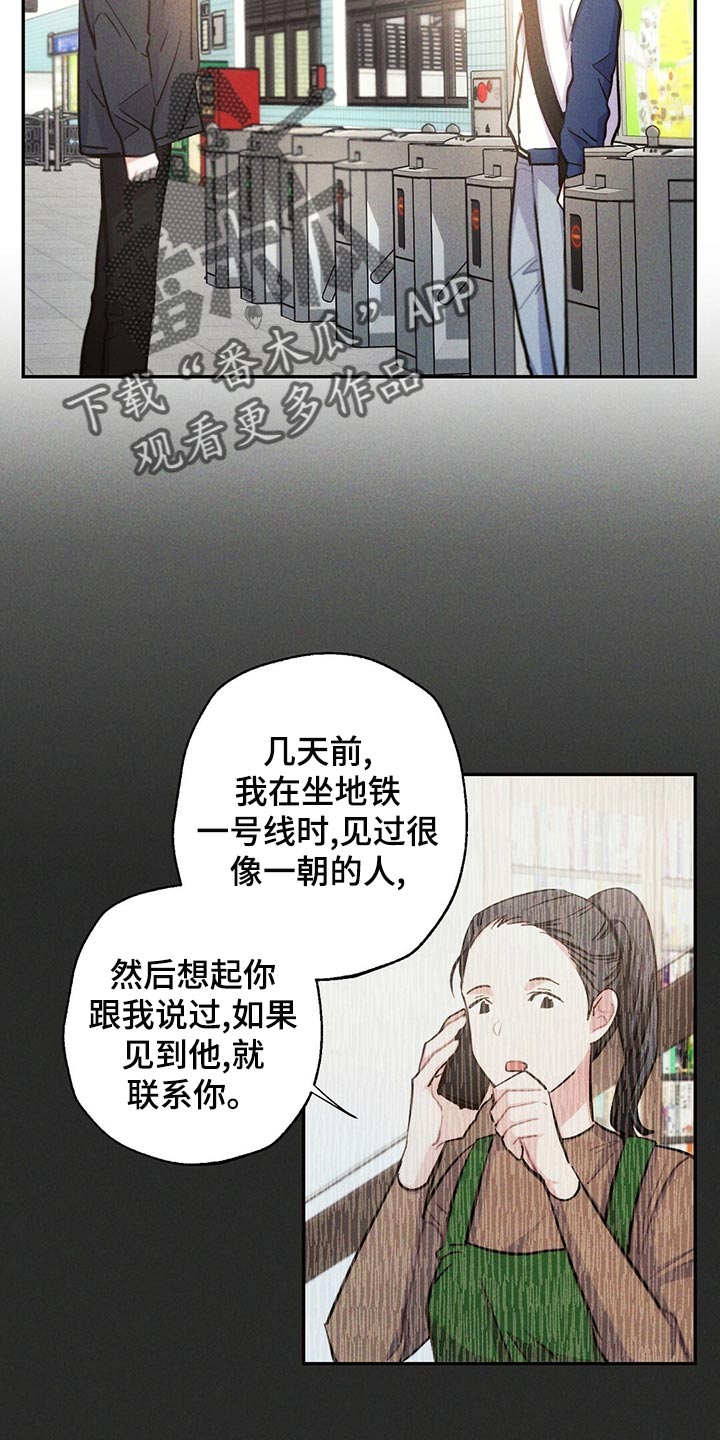 雷云暴雨漫画,第111章：蹲守2图