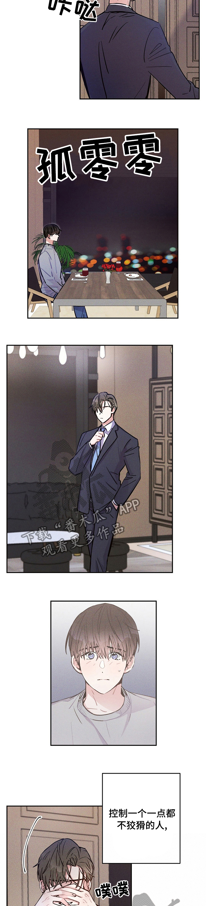 雷云暴雨漫画,第48章：我赢了3图