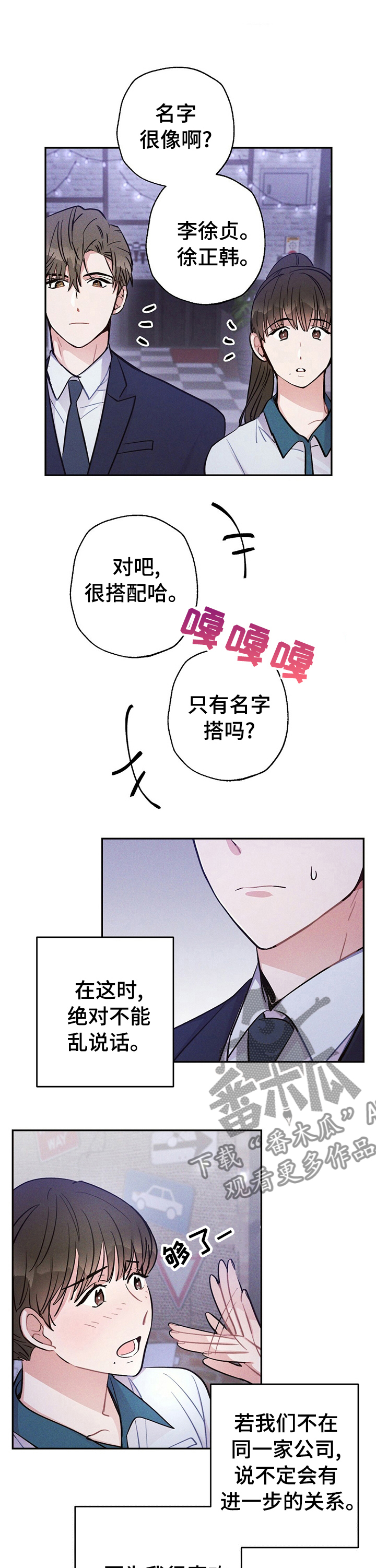雷云暴雨最新漫画,第39章：成熟的社会人5图