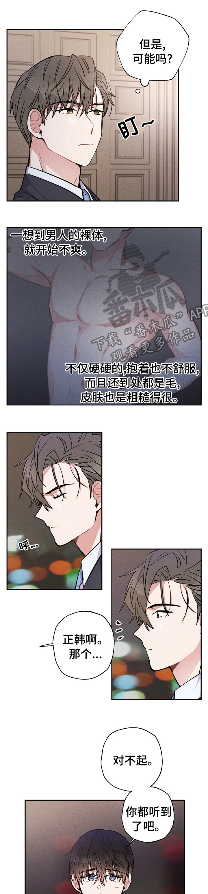 雷云暴雨漫画,第50章：过夜1图