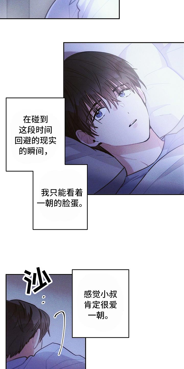 雷云暴雨漫画,第82章：我们恋爱吧3图