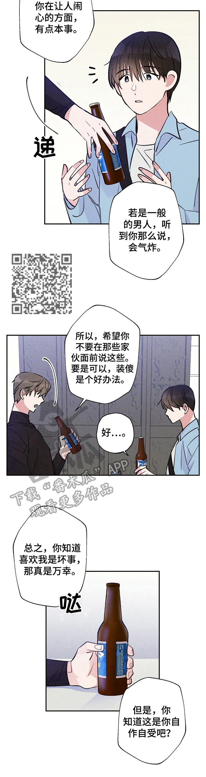 雷云暴雨漫画,第20章：得到的东西5图