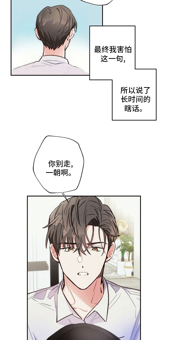 雷云暴雨漫画,第80章：别走3图