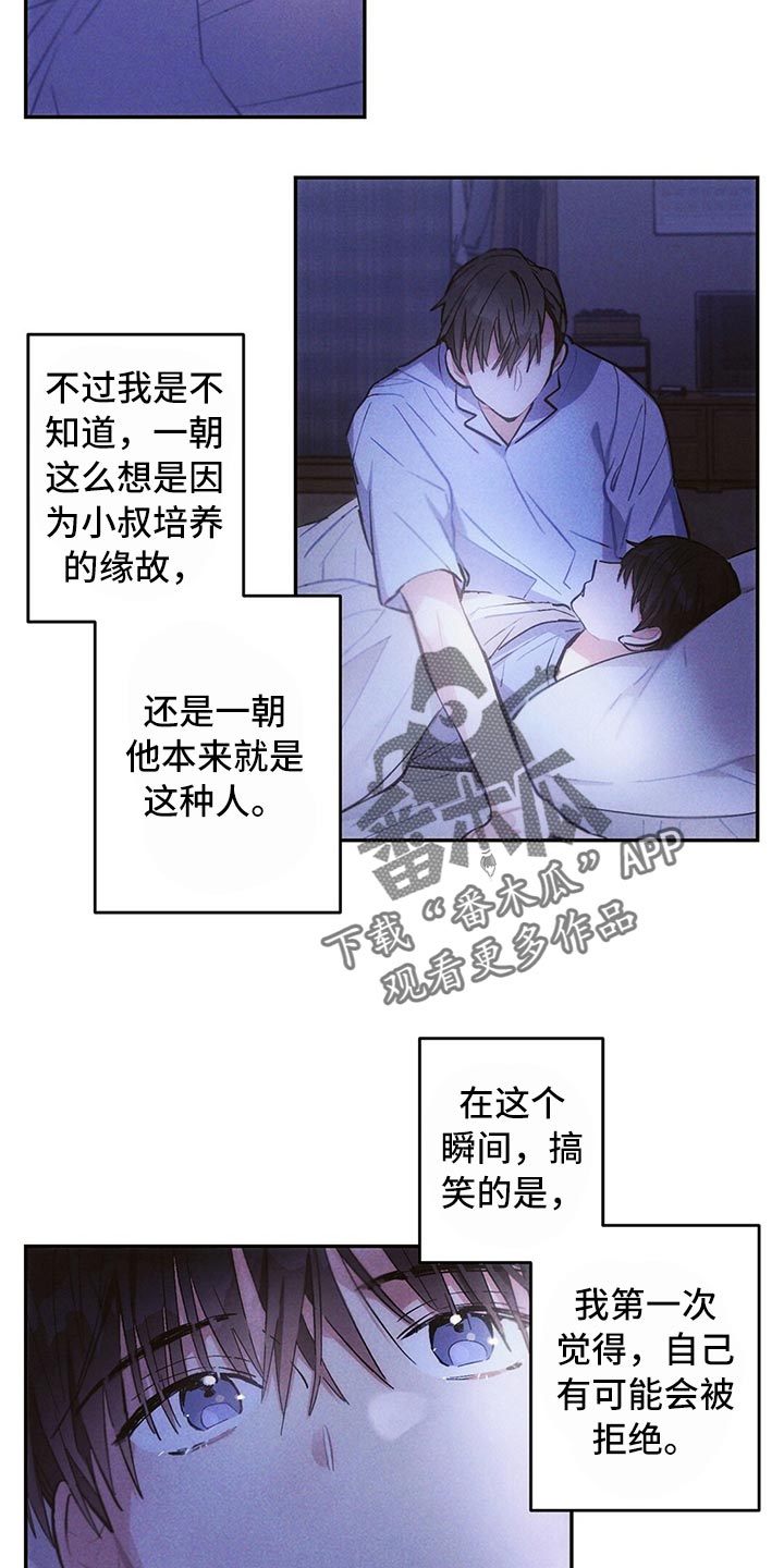 雷云暴雨漫画,第82章：我们恋爱吧4图