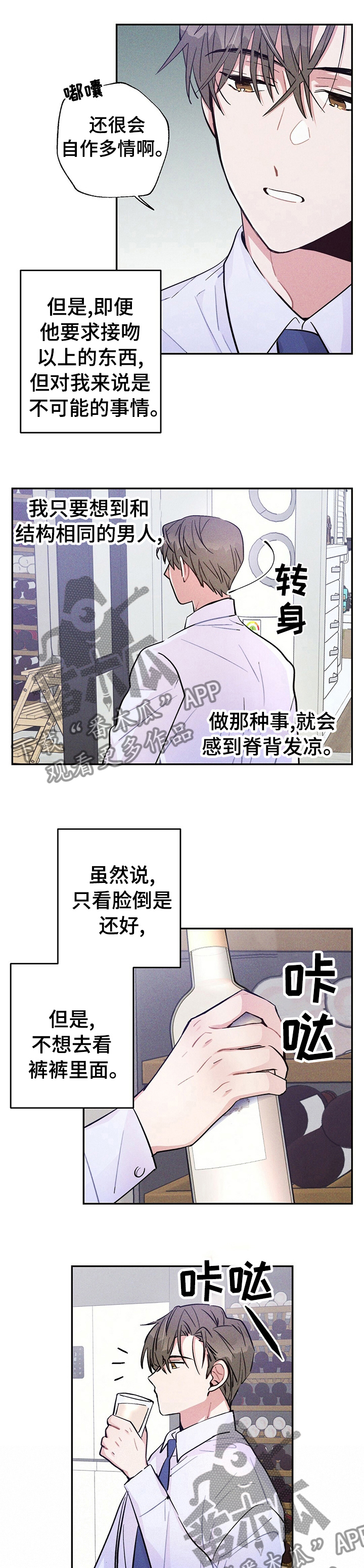 雷云暴雨未删减漫画,第36章：自作多情1图