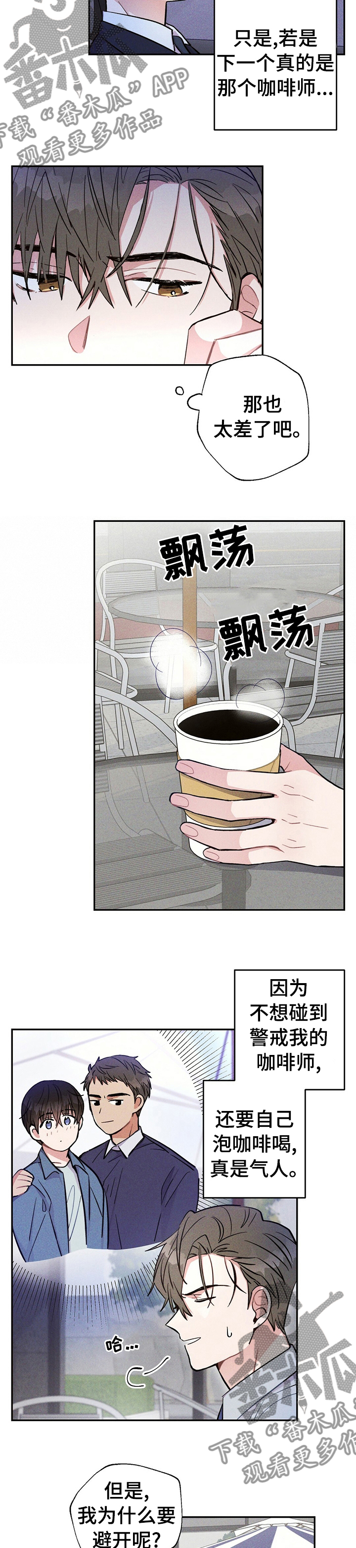 雷云暴雨在哪播放漫画,第42章：不爽2图