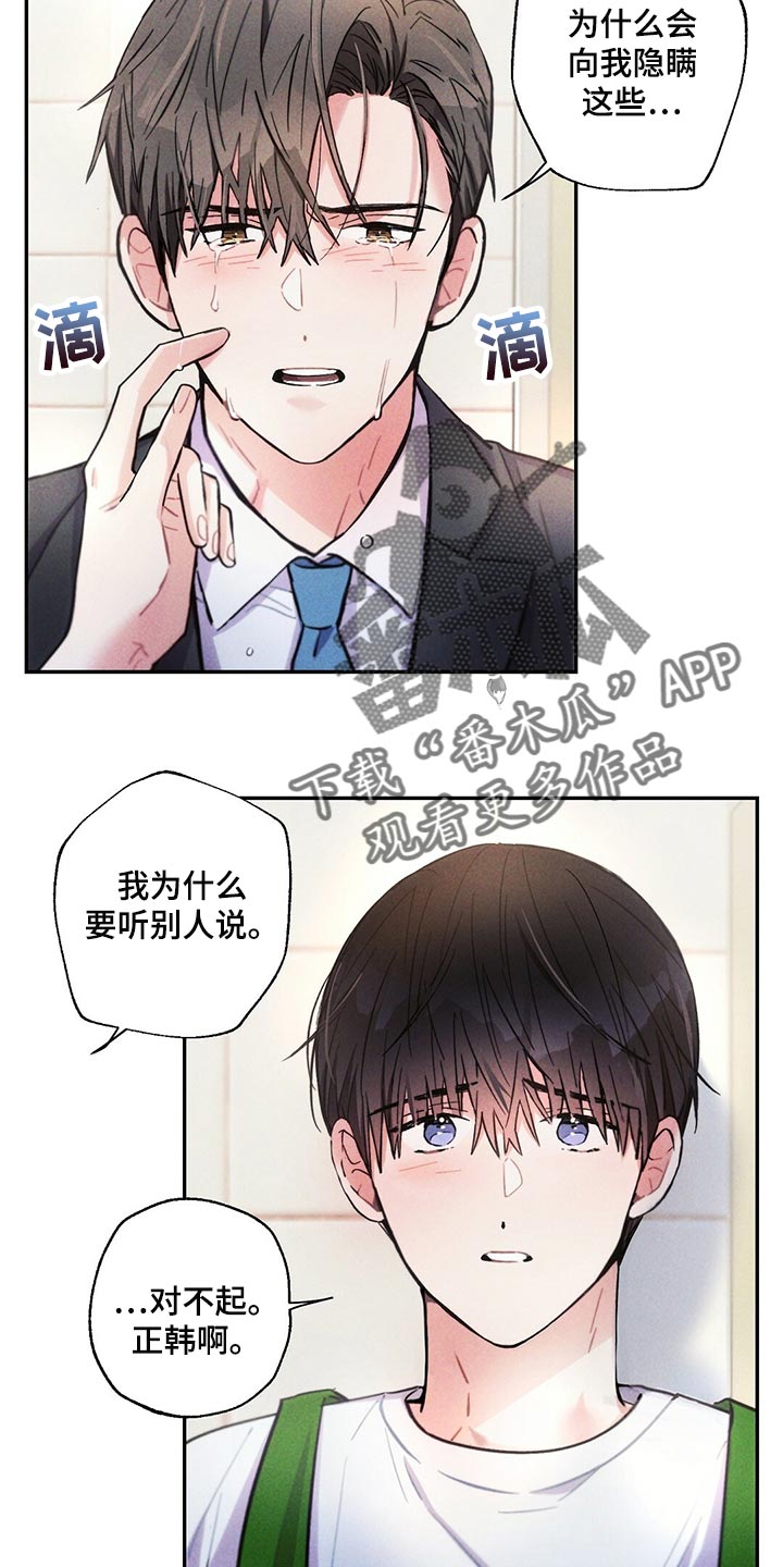 雷云暴雨漫画,第104章：回到原来的关系1图