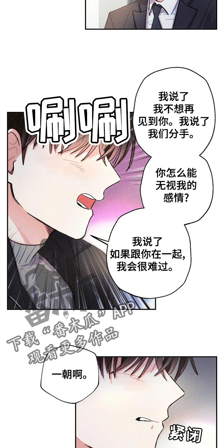 雷云飞刘元珍子女漫画,第115章：无视我的感情2图