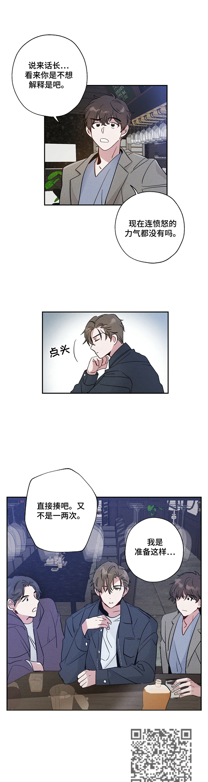 雷云暴雨剧情详细介绍漫画,第7章：让他走1图