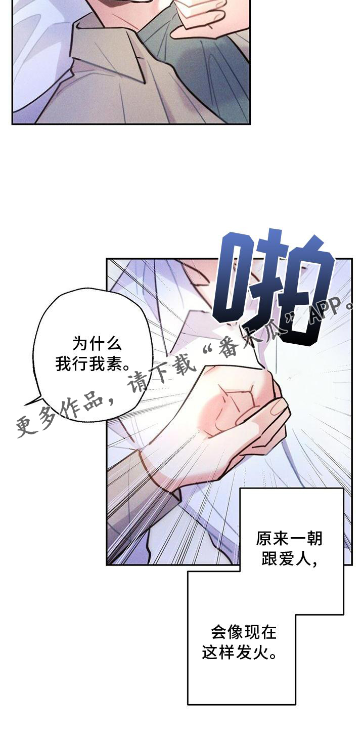 雷云暴雨韩剧演员阵容漫画,第125章：得寸进尺3图