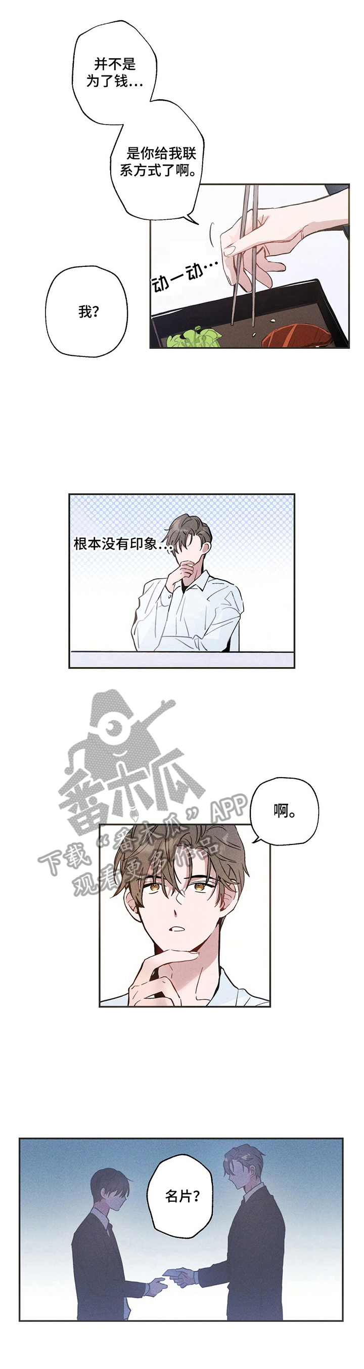 雷云暴雨漫画,第5章：被发现4图