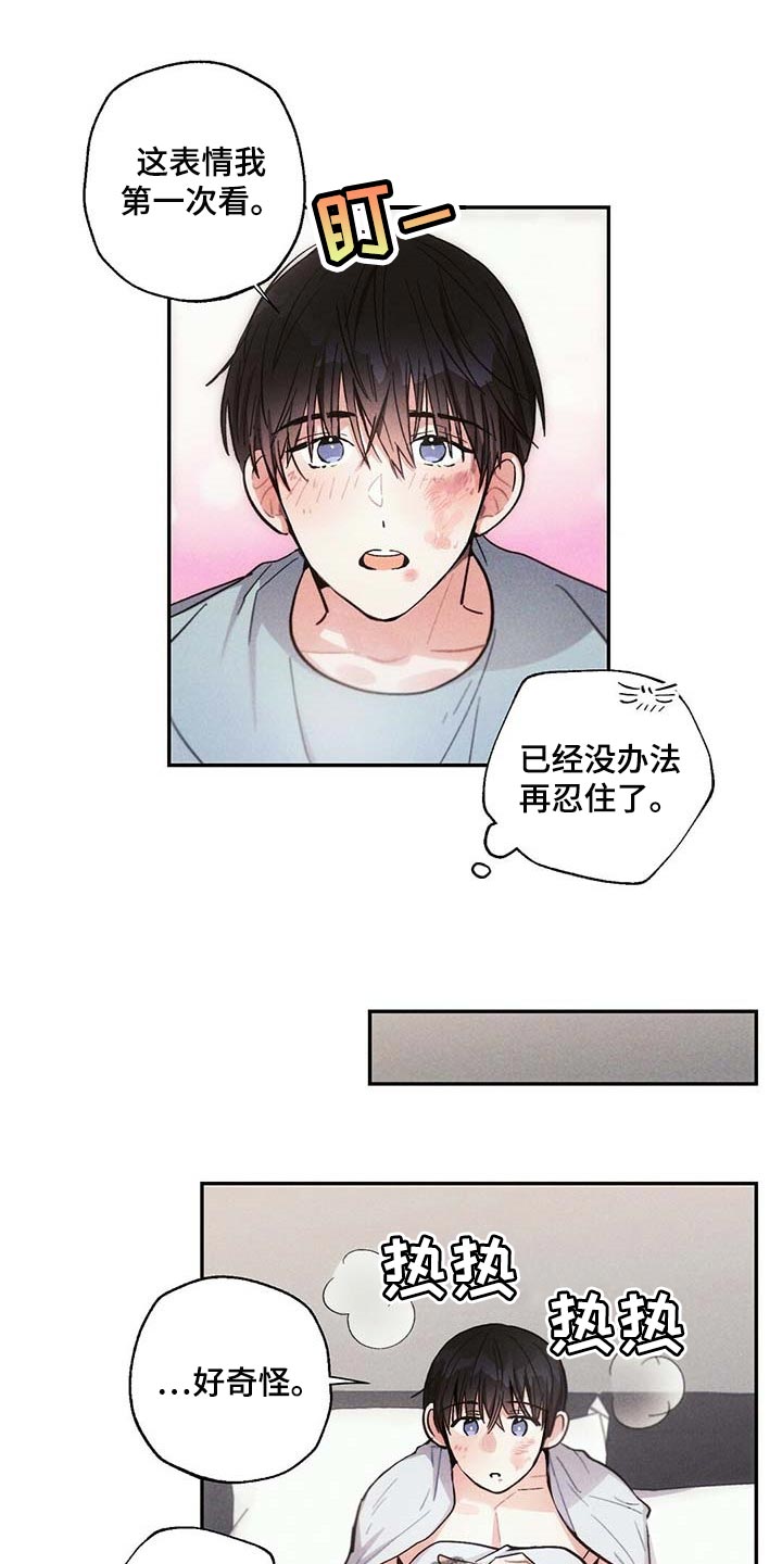 雷云暴雨漫画,第84章：我一直想抱你5图