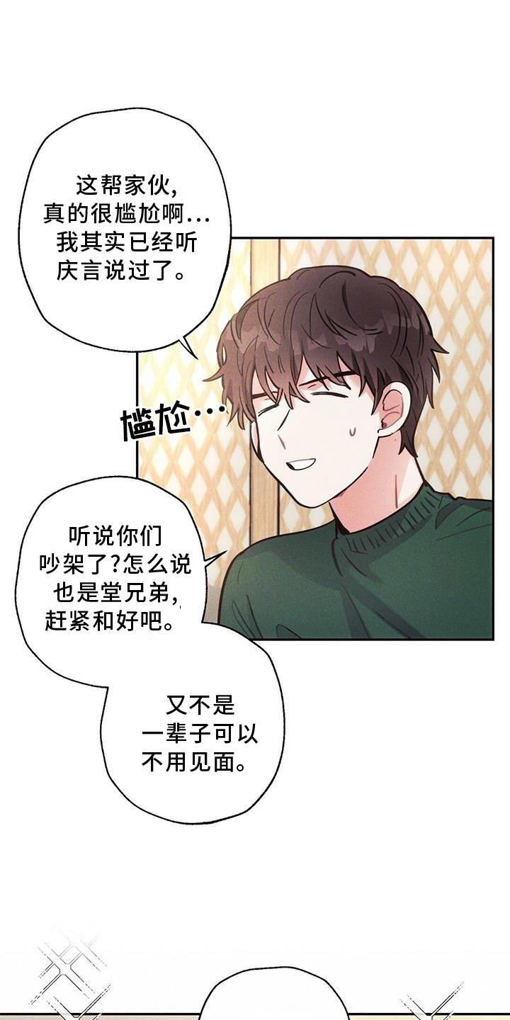 雷云暴雨经典梗漫画,第122章：真正的朋友1图