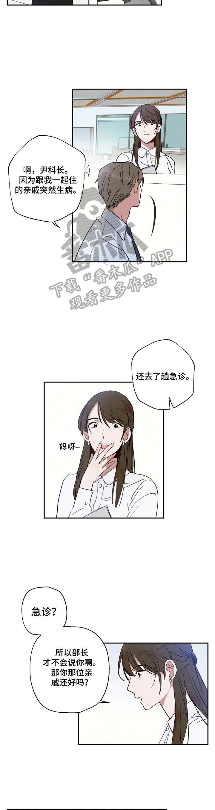 雷云飞子女现状漫画,第10章：要做手术2图