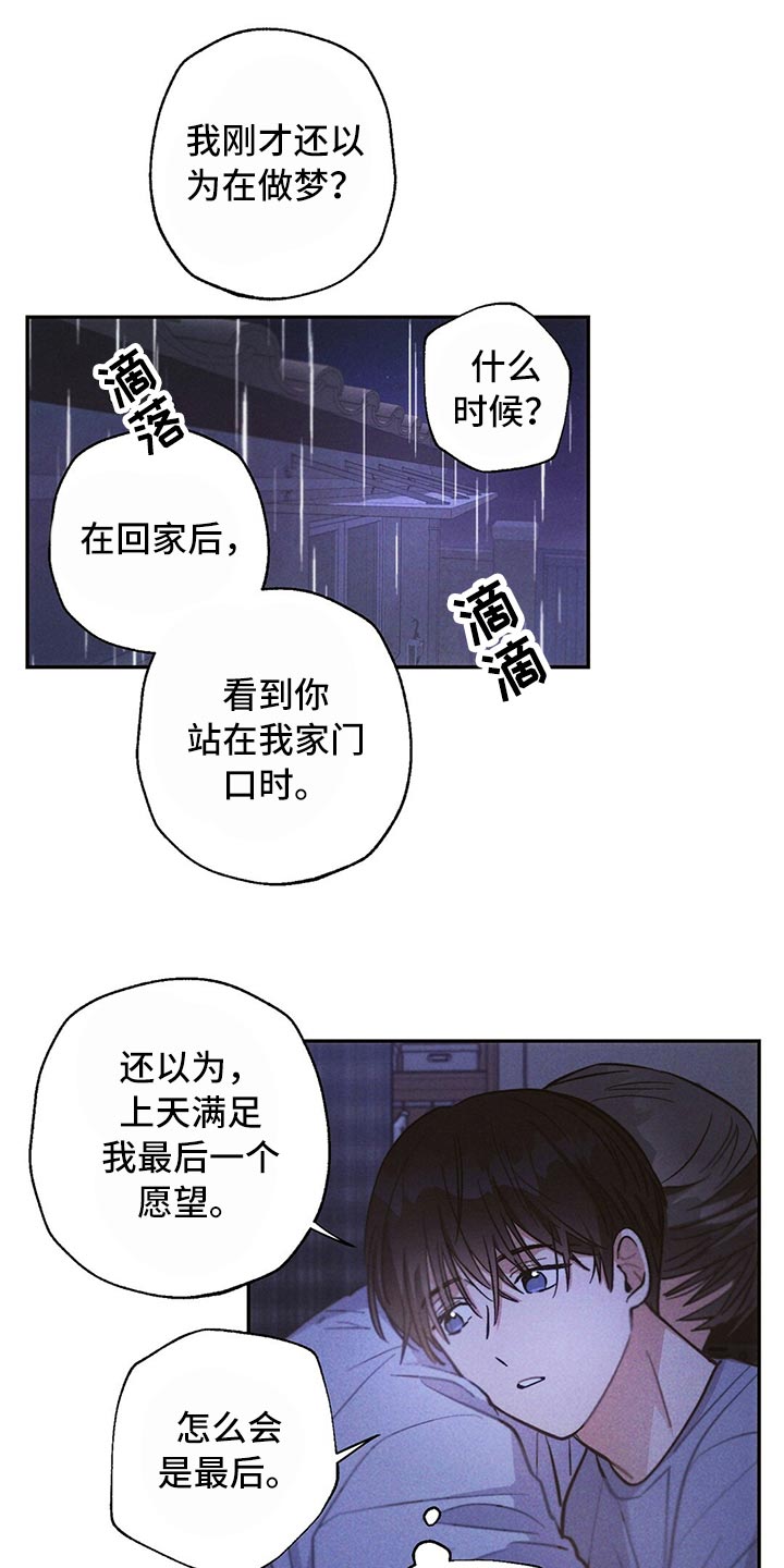 雷云暴雨漫画,第82章：我们恋爱吧1图