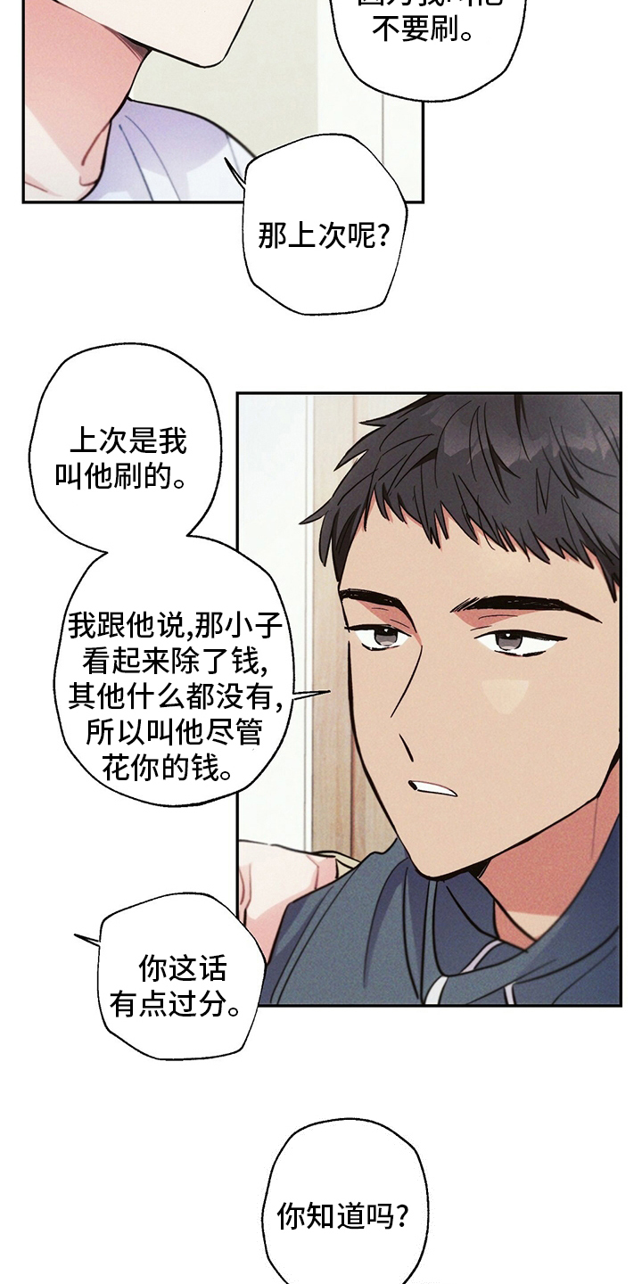 雷云飞子女现状漫画,第75章：不想回家1图