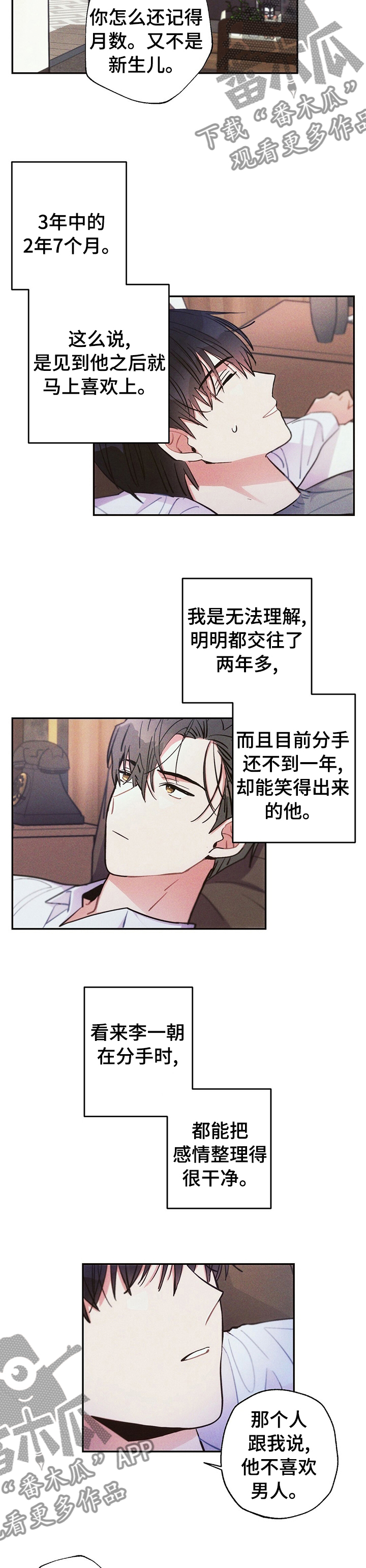 雷云暴雨漫画,第53章：回忆3图