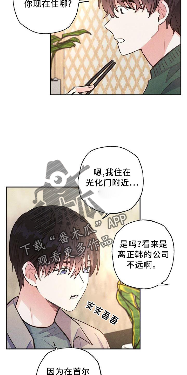 雷云暴雨经典梗漫画,第122章：真正的朋友3图