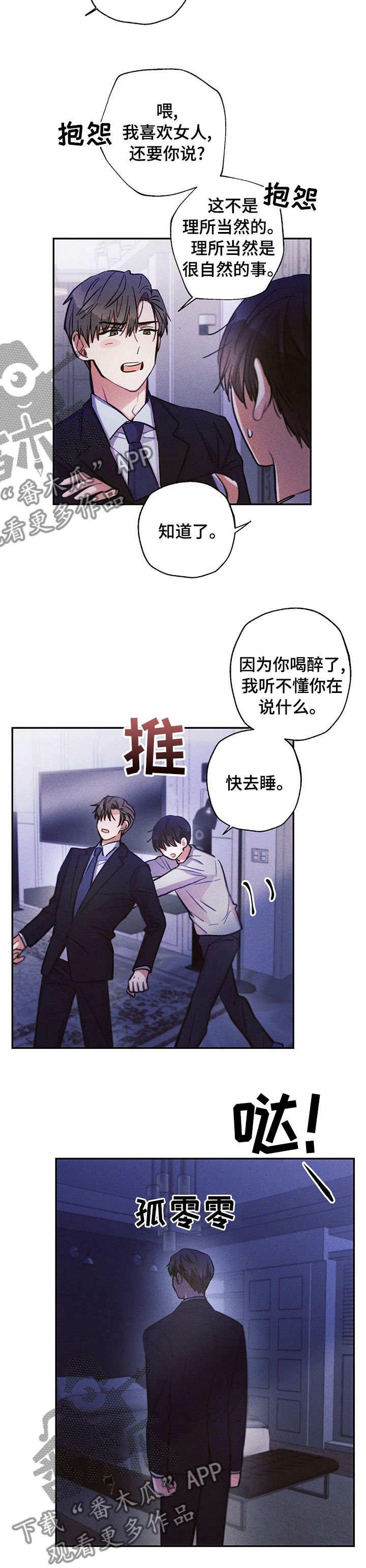 雷云暴雨主演资料漫画,第59章：理所当然3图