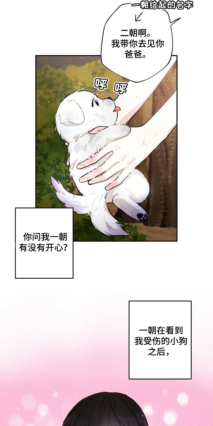 雷云暴雨漫画,第96章：白色的小狗1图