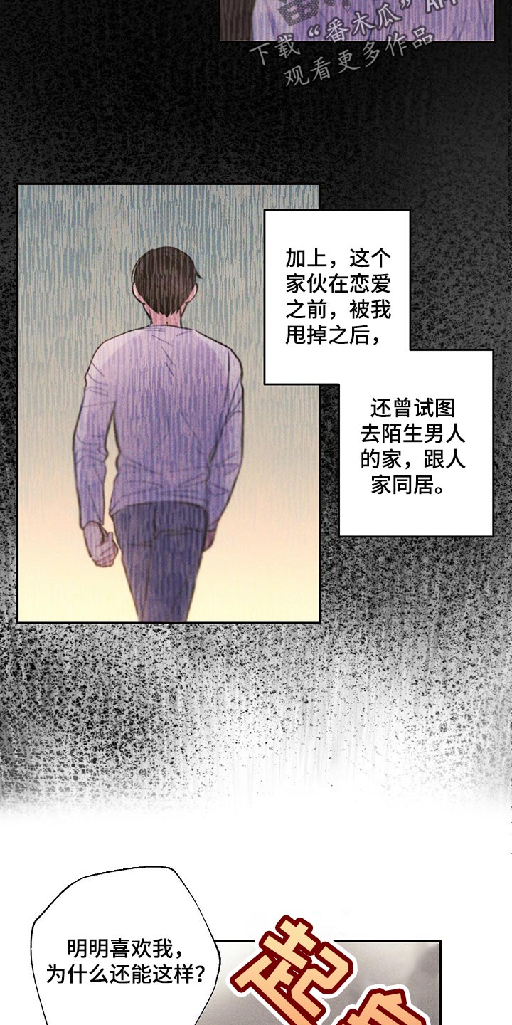 雷云暴雨漫画,第91章：你嫉妒了2图