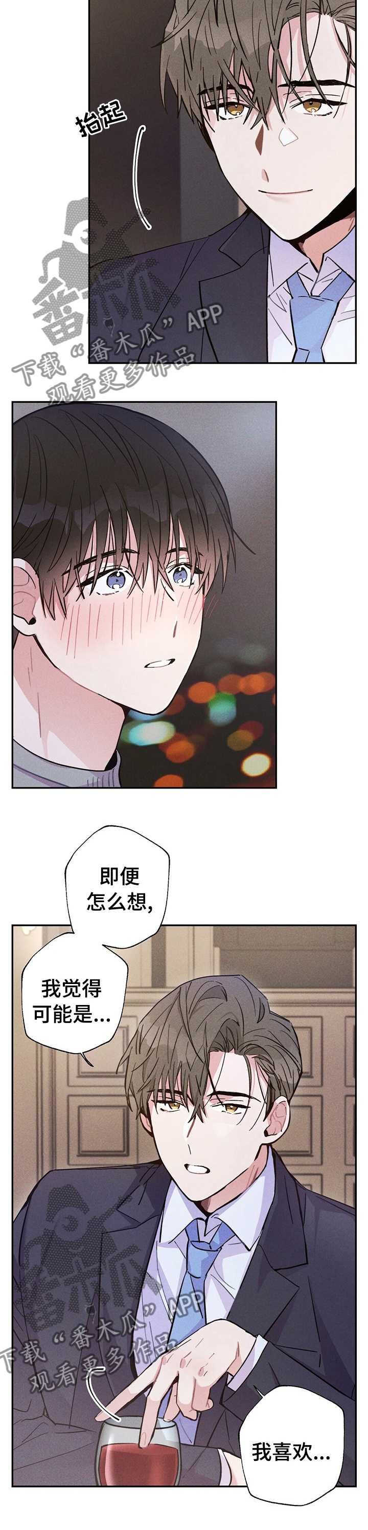 雷云暴雨漫画,第47章：我喜欢3图