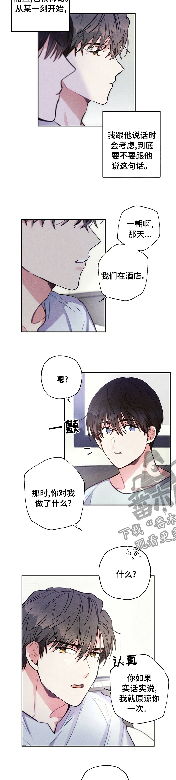 雷云飞子女现状漫画,第61章：好想揍他3图