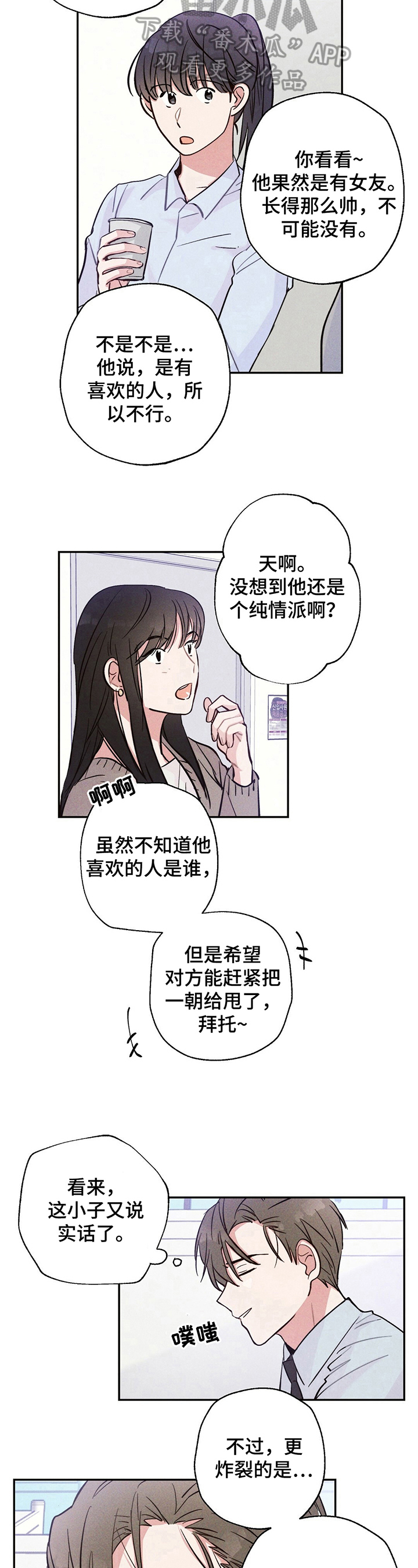 雷云暴雨最新预告漫画,第27章：好奇5图