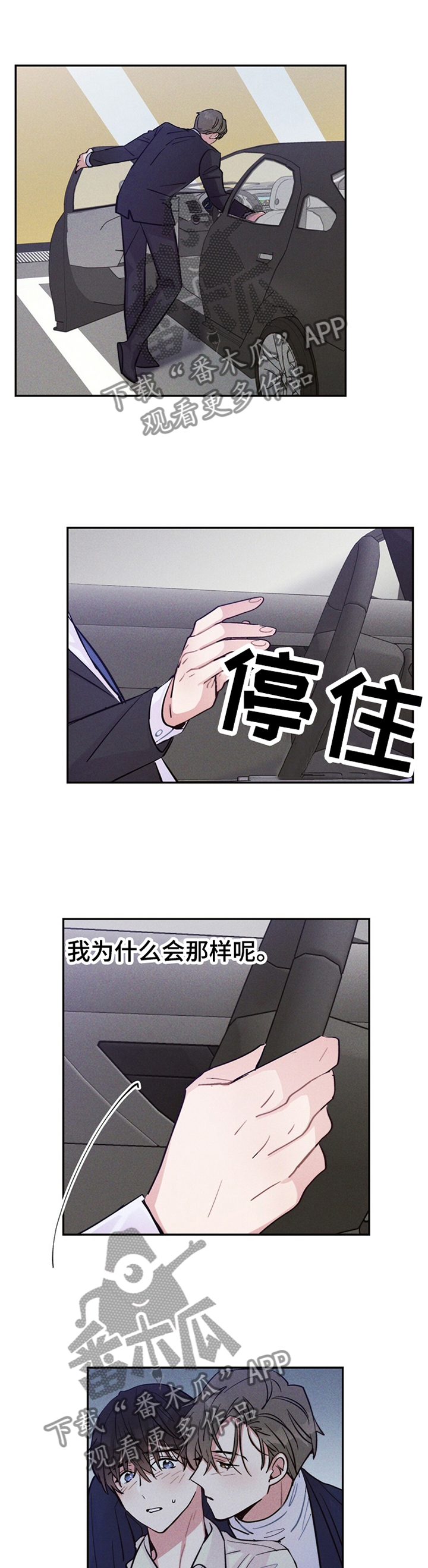 雷云暴雨定档漫画,第32章：闯祸1图