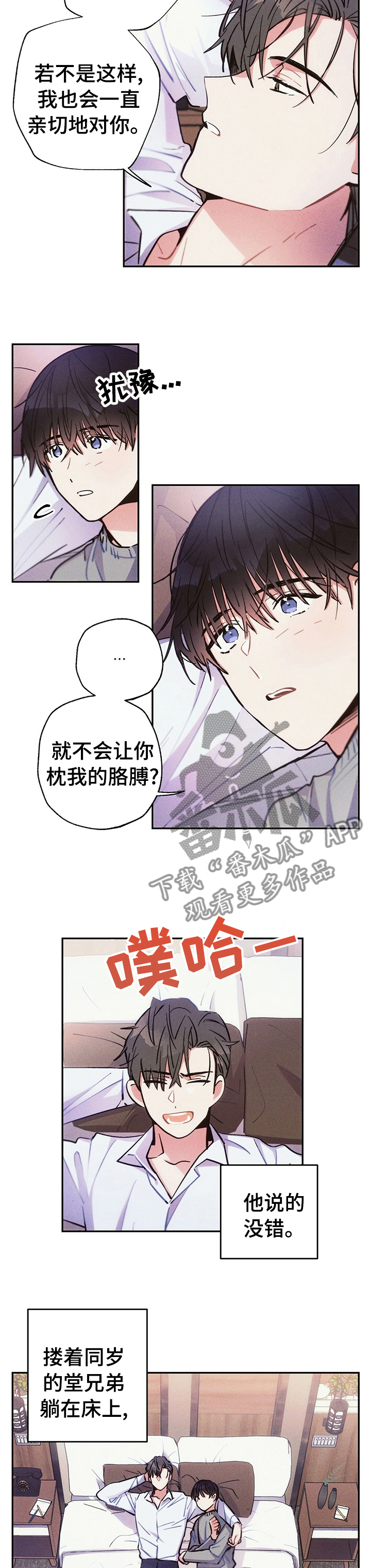 雷云暴雨漫画,第52章：喜欢他哪里5图