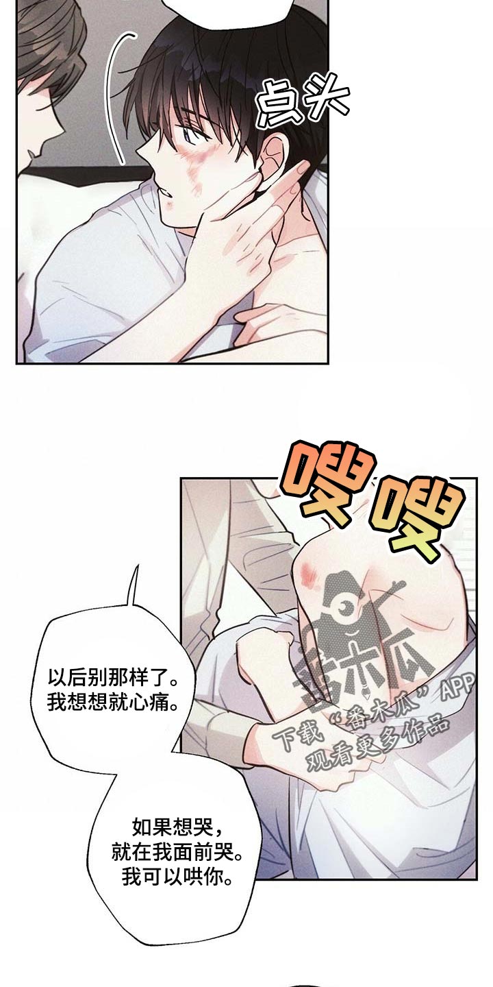 雷云暴雨漫画,第84章：我一直想抱你2图
