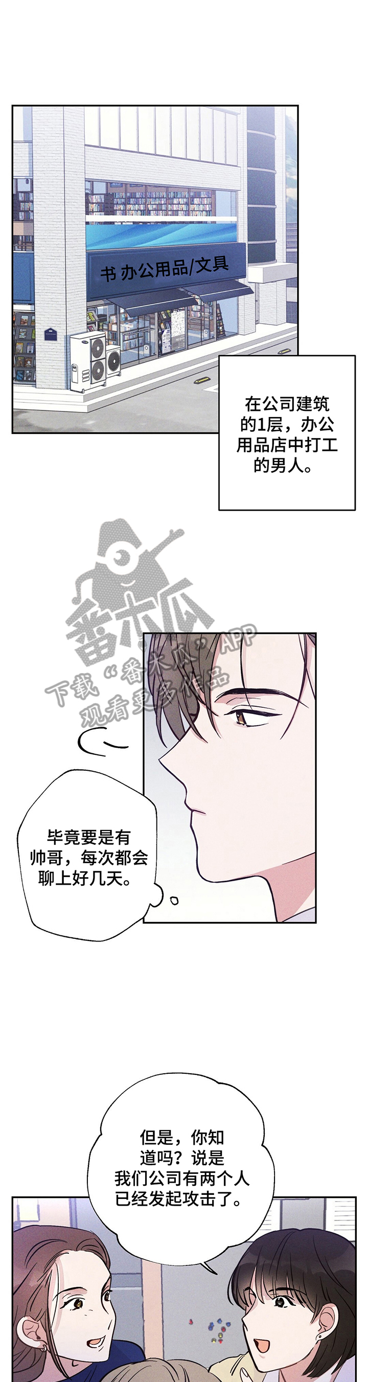 雷云卤肉漫画,第22章：躲避2图
