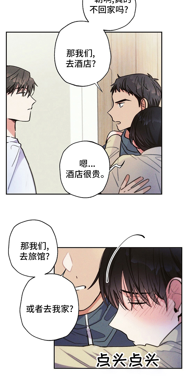 云暴雨漫画,第75章：不想回家4图