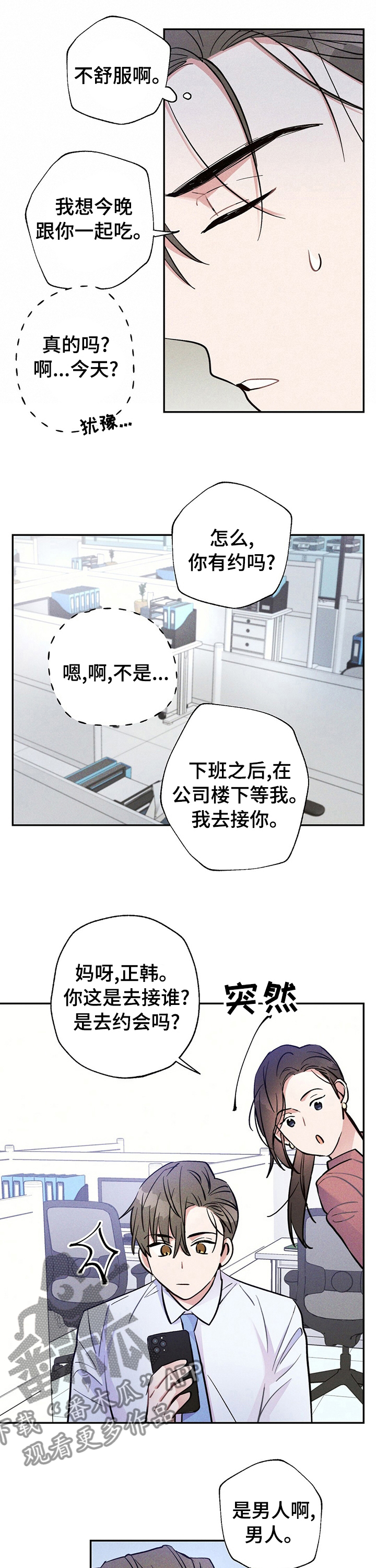 雷云暴雨漫画,第45章：勾引2图