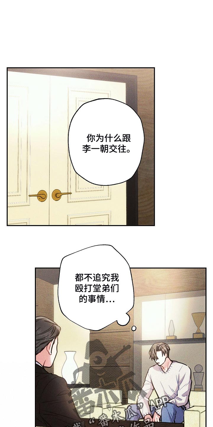 雷云暴雨最新漫画,第107章：你觉得没意思？1图