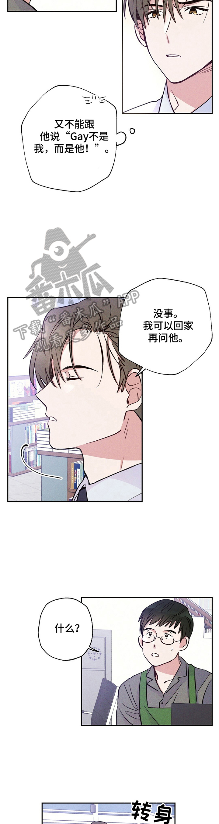 雷云暴雨漫画,第23章：忘了2图