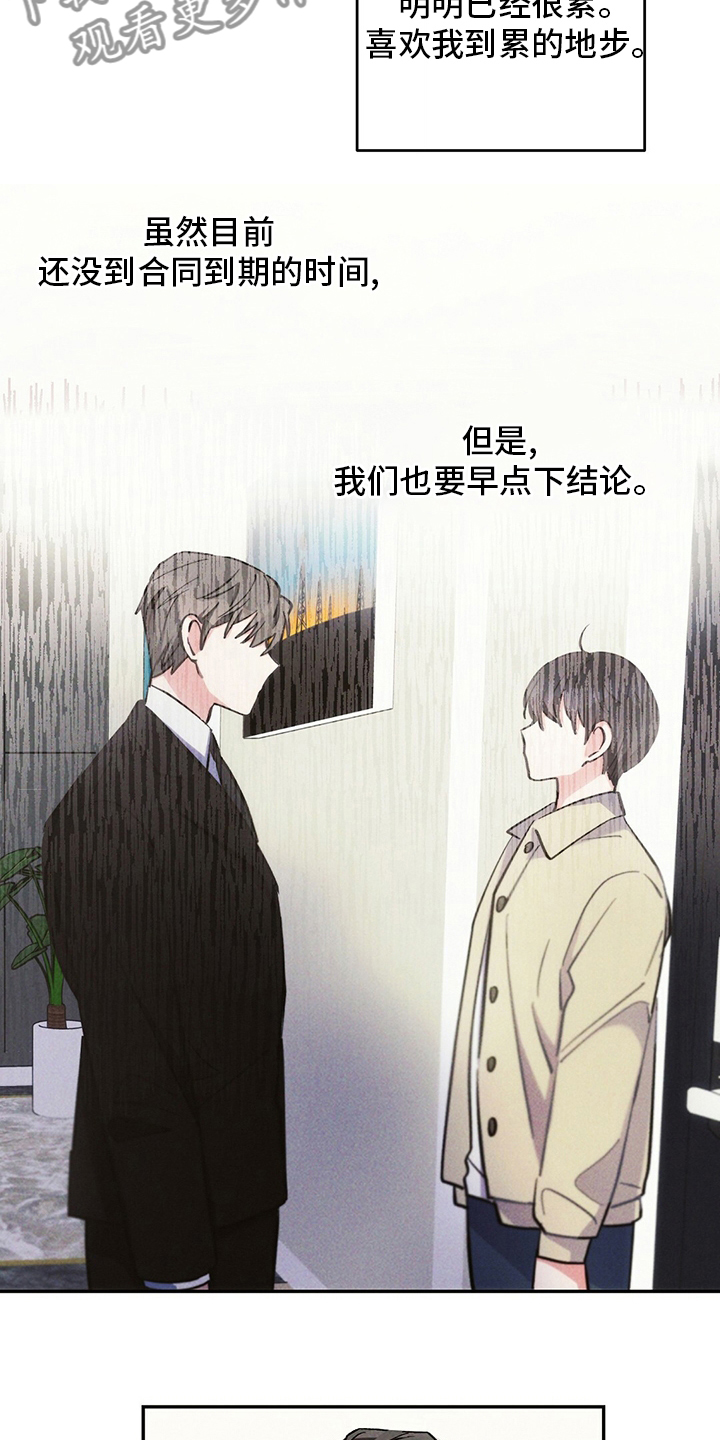 雷云暴雨经典梗漫画,第76章：理由5图