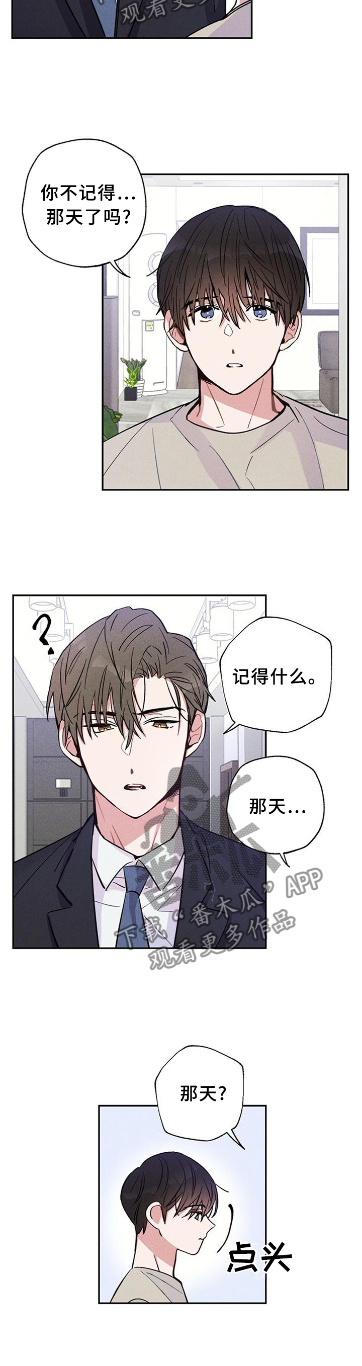 雷云暴雨经典梗漫画,第28章：我真的不记得1图