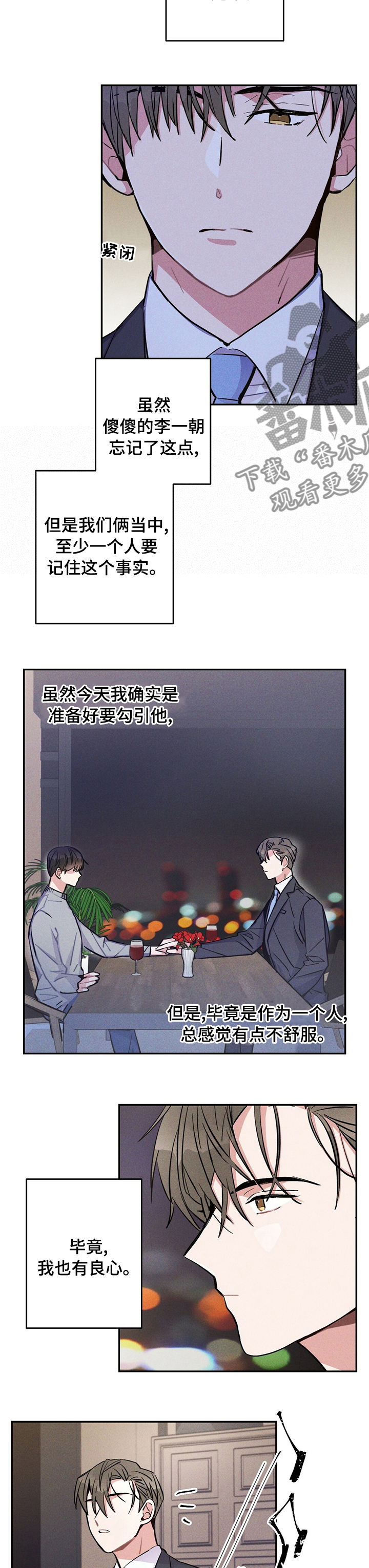 雷云暴雨最新预告漫画,第49章：好胜心2图