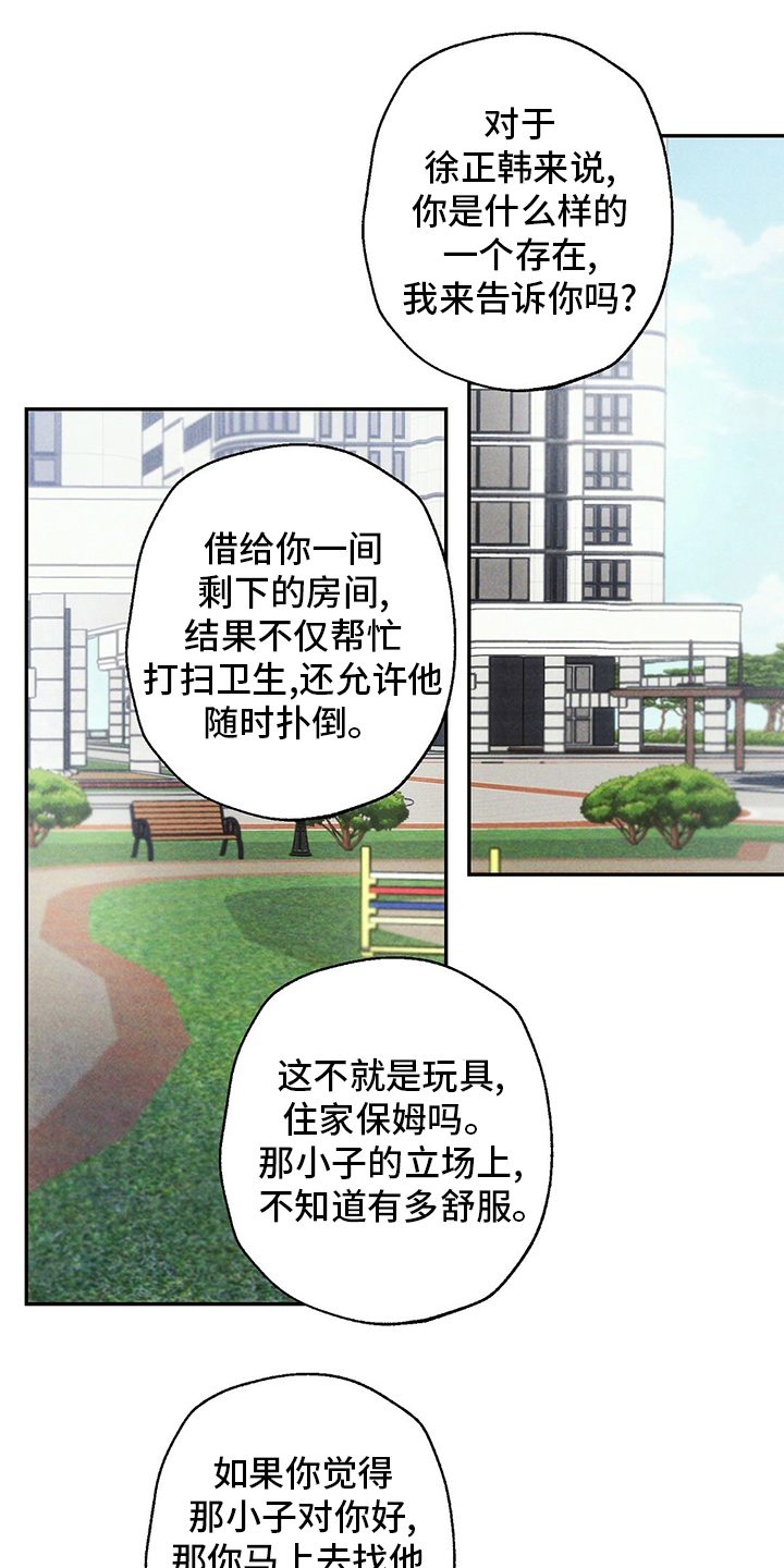 雷云暴雨最新漫画,第76章：理由1图