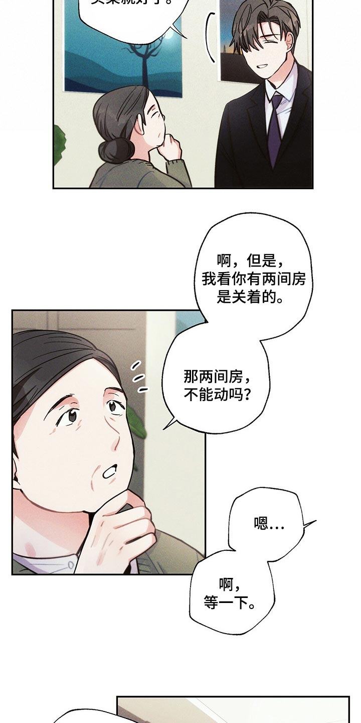 雷云暴雨漫画,第86章：不要在意2图