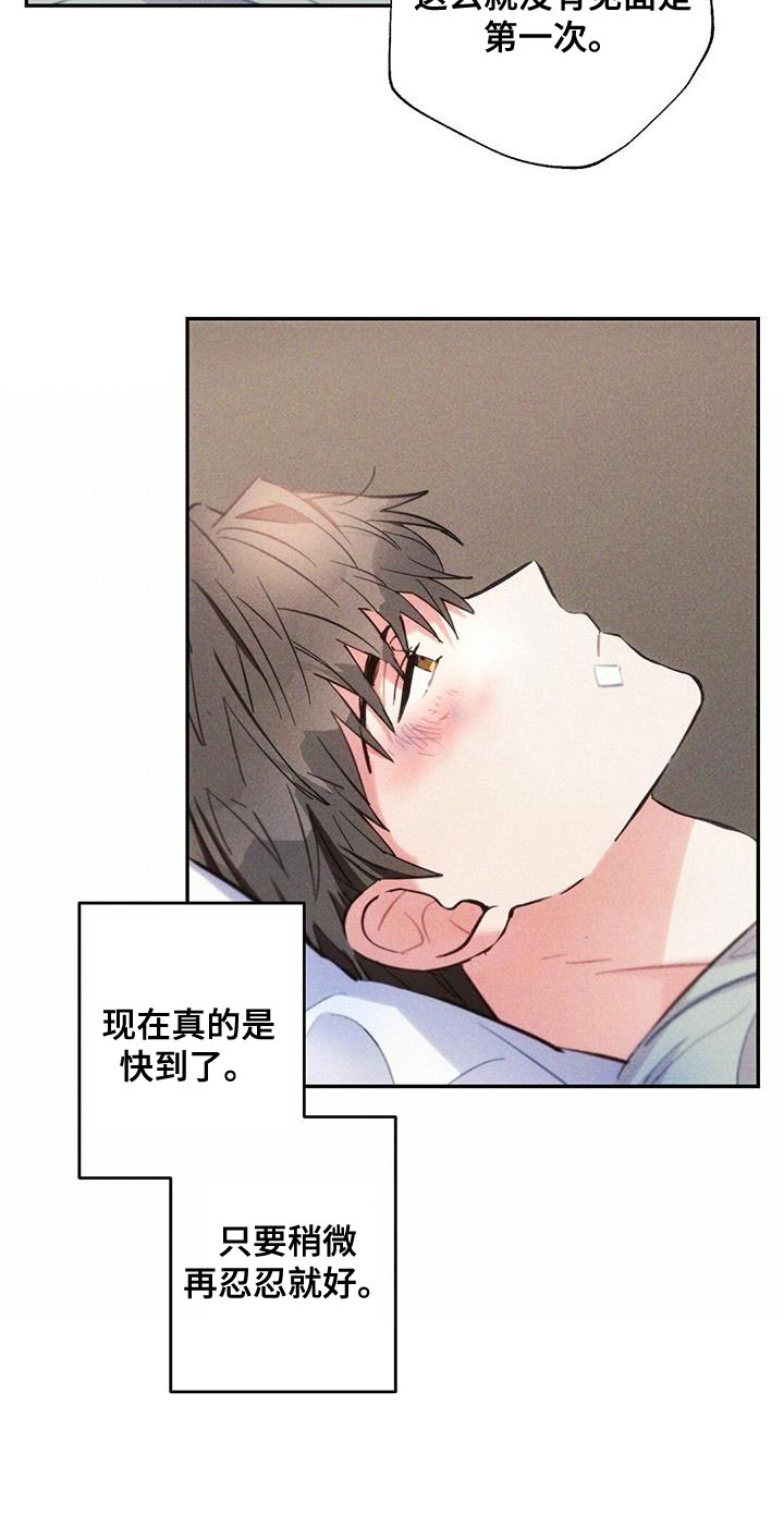 雷云暴雨剧情详细介绍漫画,第142章：永远不要中断2图
