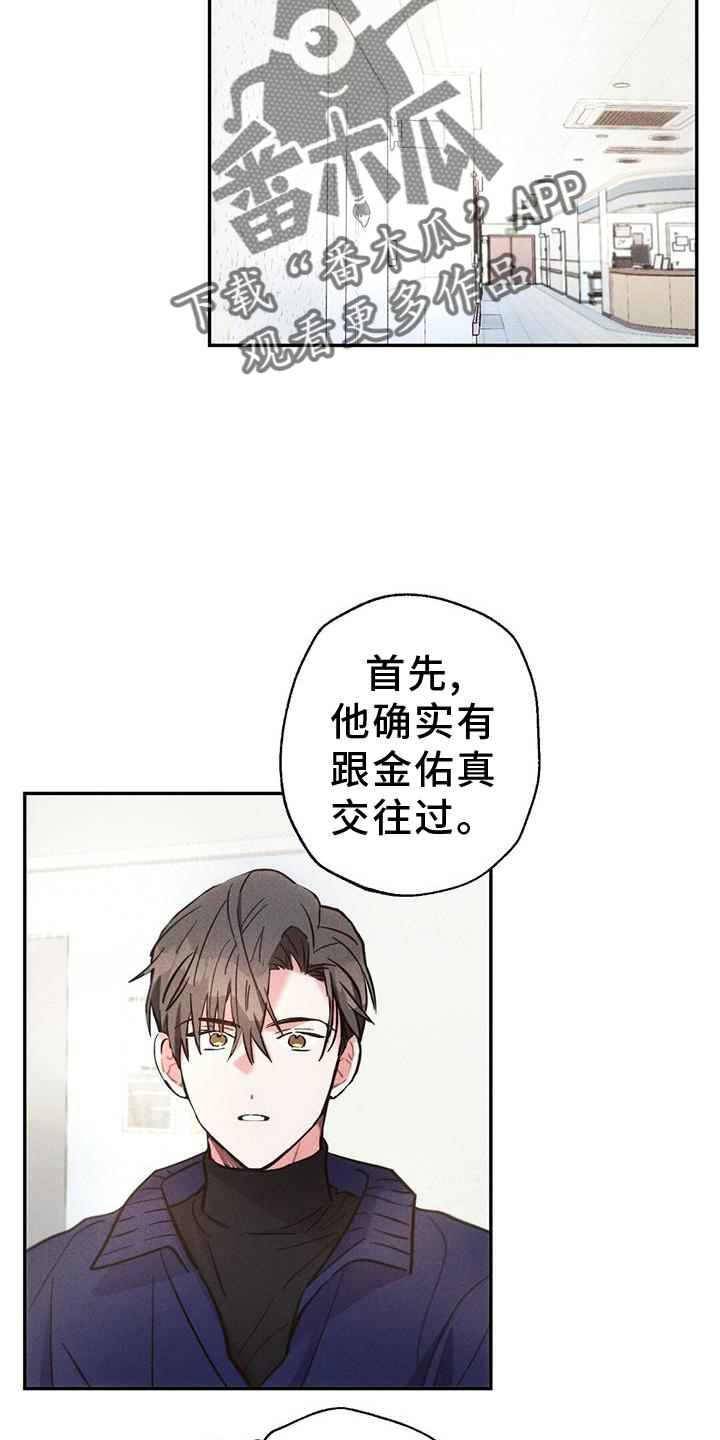 雷云暴雨经典梗漫画,第129章：调查2图