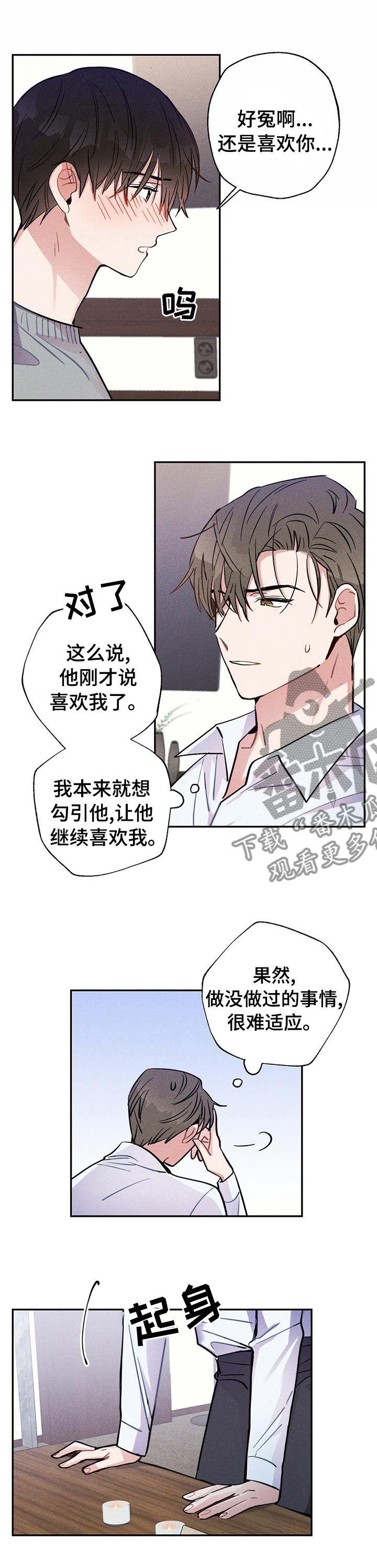 雷云暴雨漫画,第51章：还是喜欢你1图
