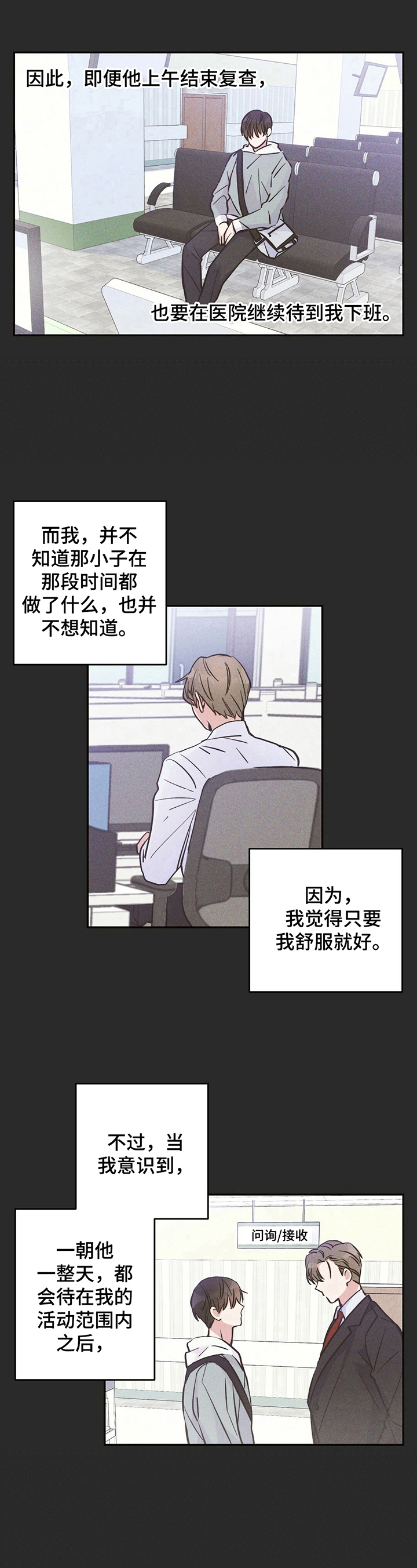 雷云暴雨主演资料漫画,第24章：高兴的原因2图