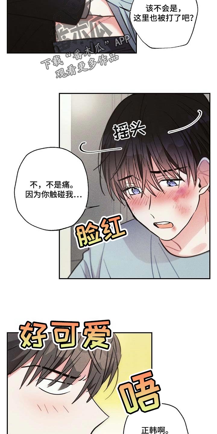 雷云暴雨漫画,第84章：我一直想抱你3图