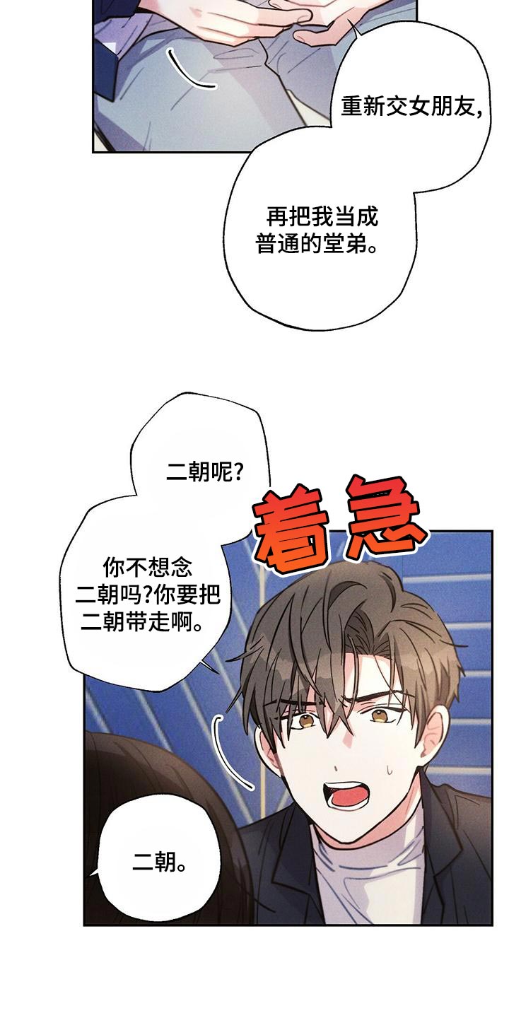 雷云暴雨漫画,第113章：我相信你2图